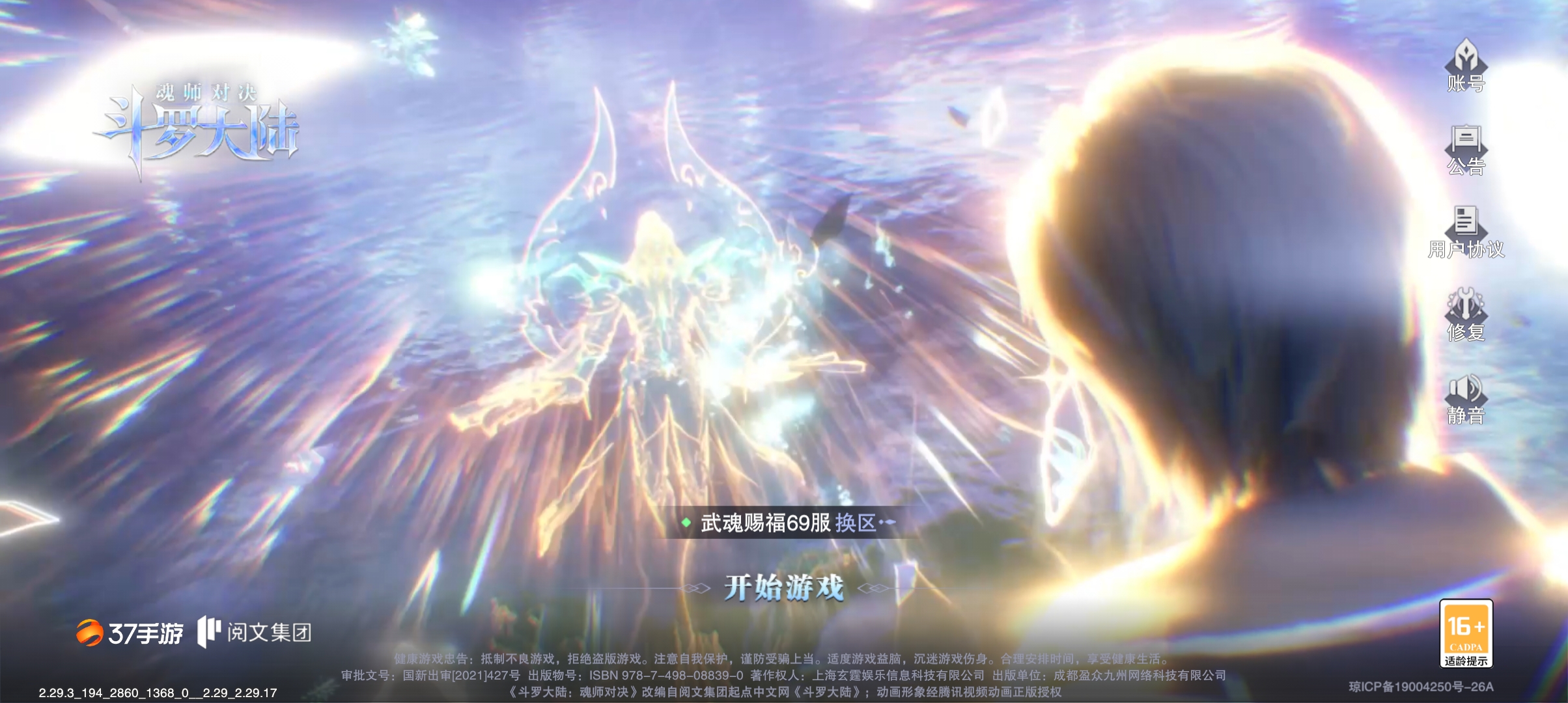 斗罗大陆魂师对决武魂赐福天斗赐福有没有一起玩的