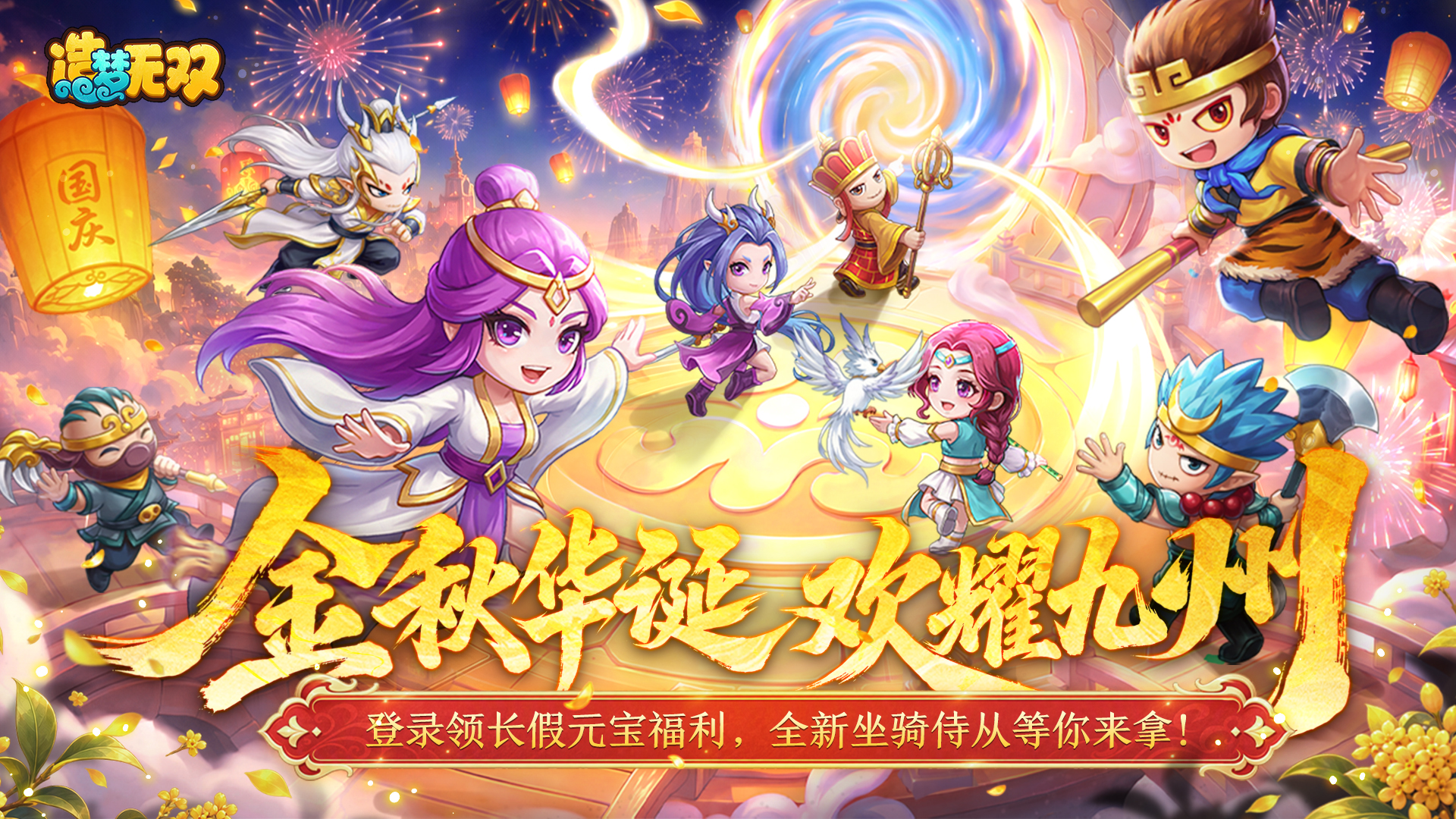 玉帝来信｜金秋送爽，佳节同乐