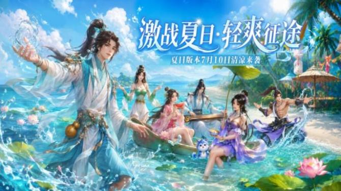 【福利爆料】7月10日，绝版极品坐骑直接免费送？！激战夏日最新福利日历曝光！