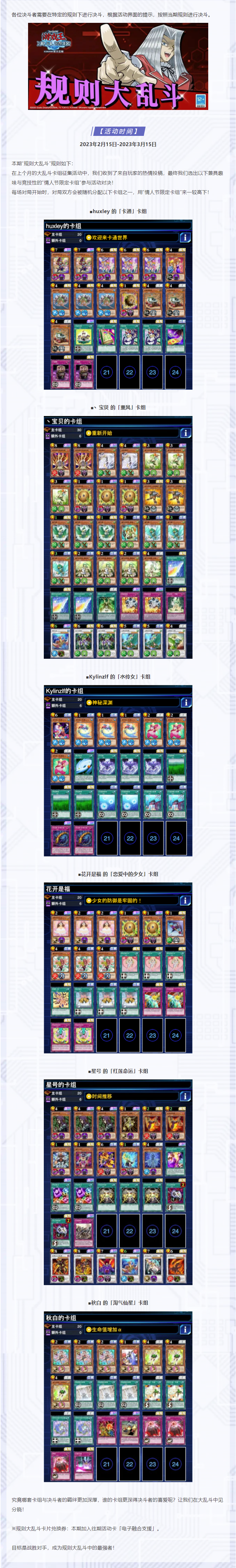 【规则大乱斗】赛季更新
