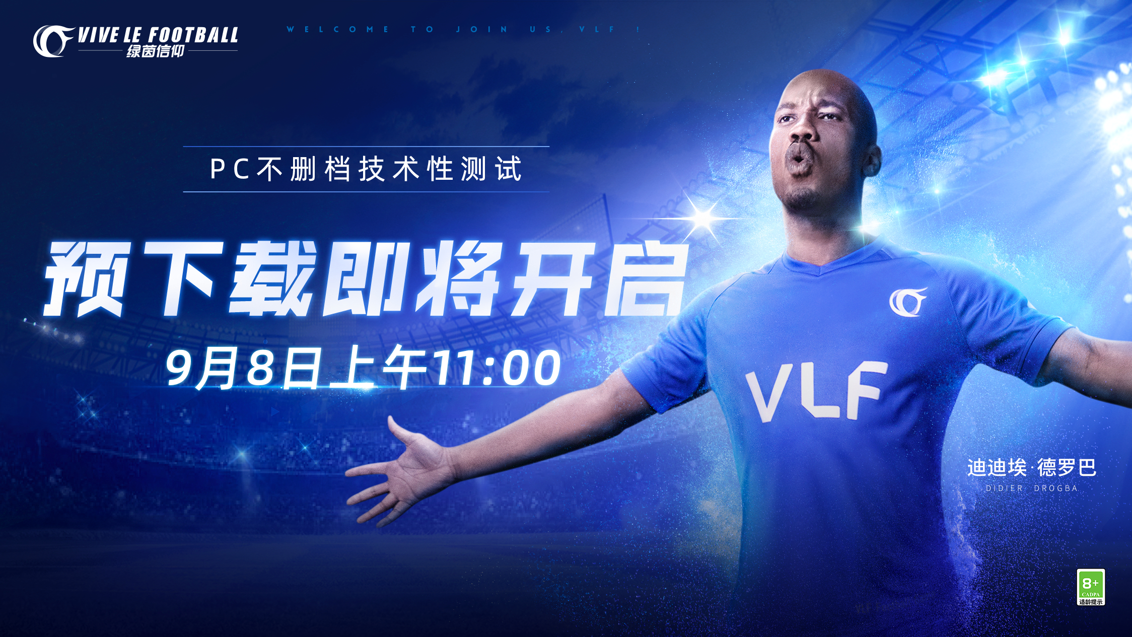 「PC预下载预告」9月8日11：00抢先开启！