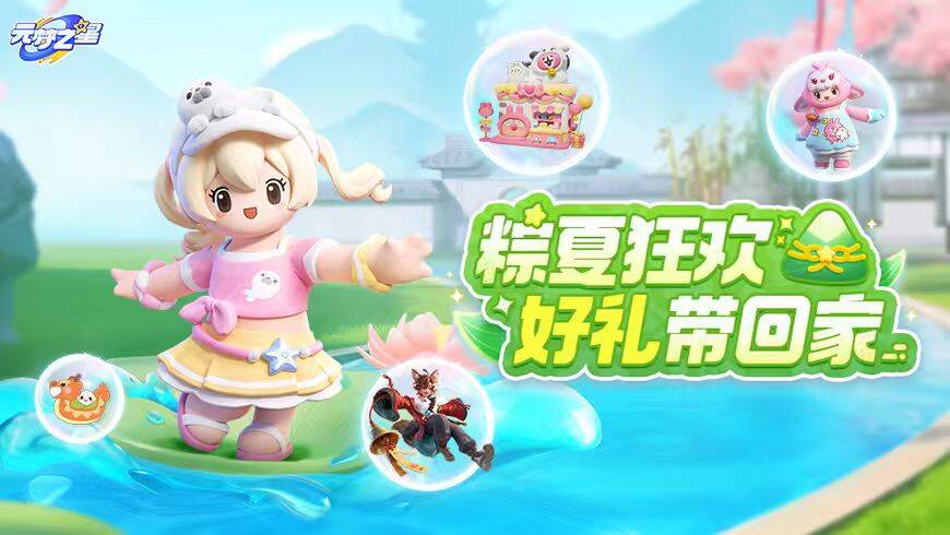 端午不白来！联动时装免费拿~农场装饰、全新种子领到手软！假日福利通通安排！
