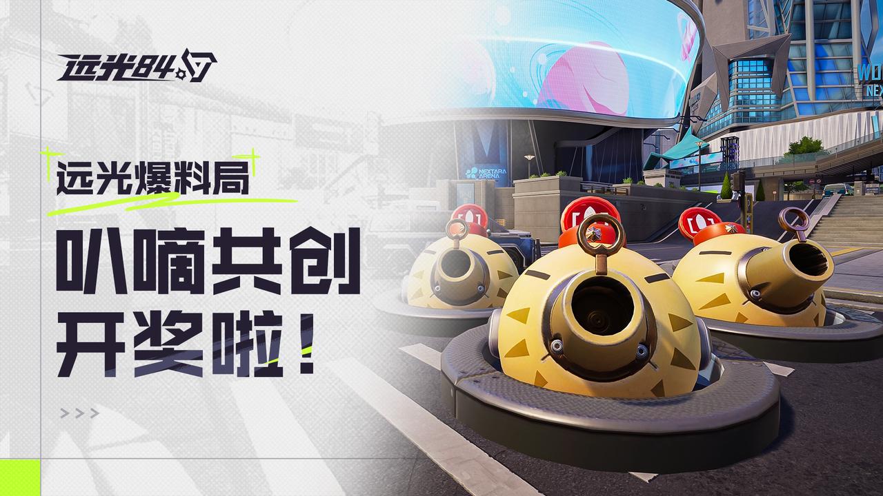 神作大赏！【叭嘀共创】开奖火速围观