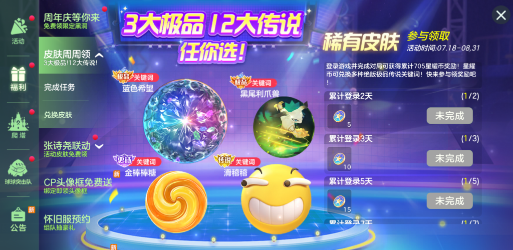 每周都能免费自选绝版皮肤？一共17款！8.1十周年庆