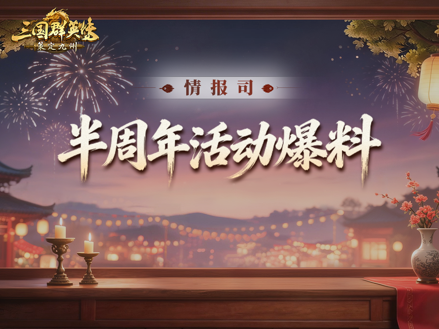 九州半周年庆典定档！JD卡、现金、限定称号…等你来赢！