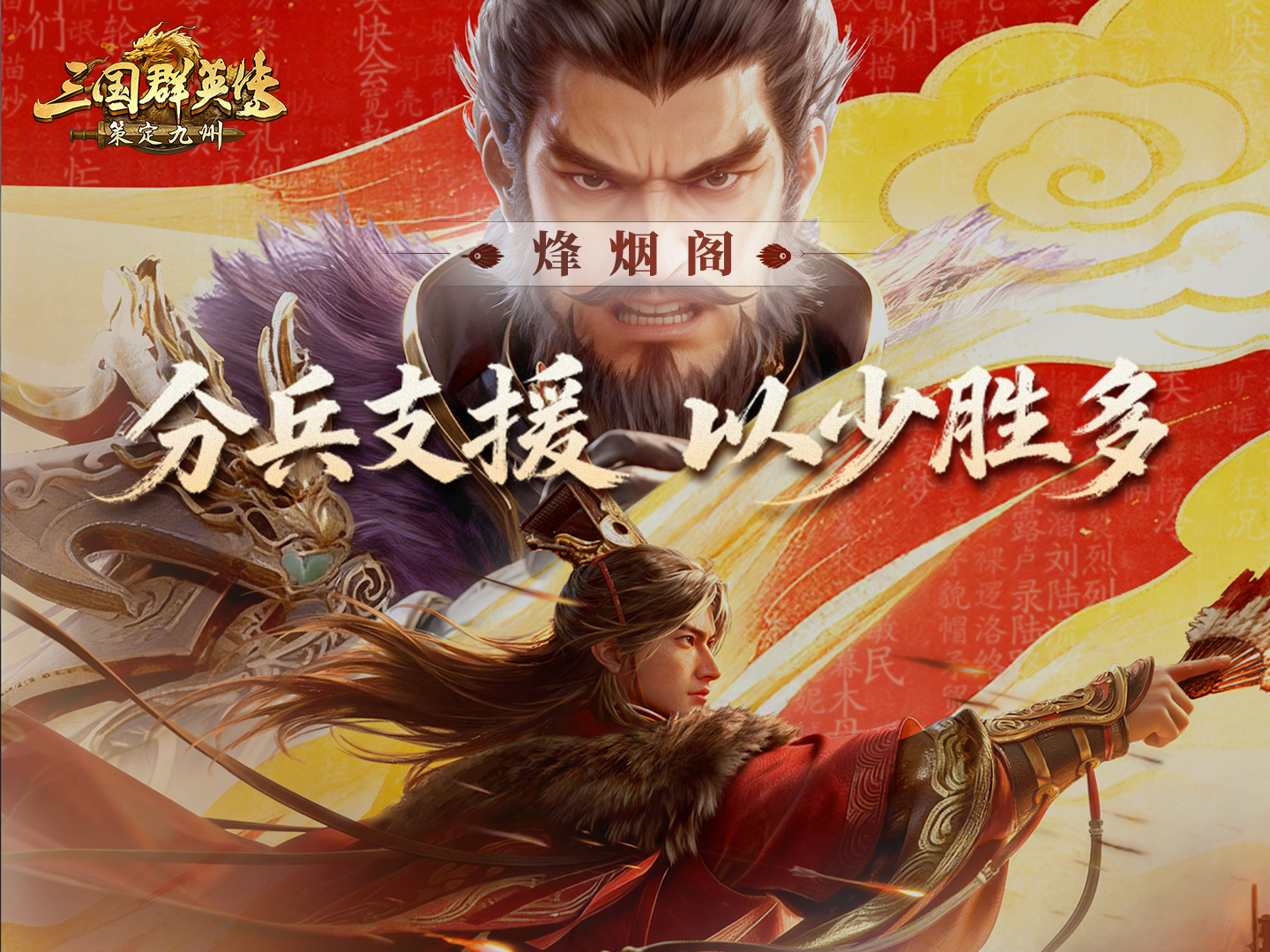 烽烟丨分兵支援，盟友携手，昆阳城下战满编！