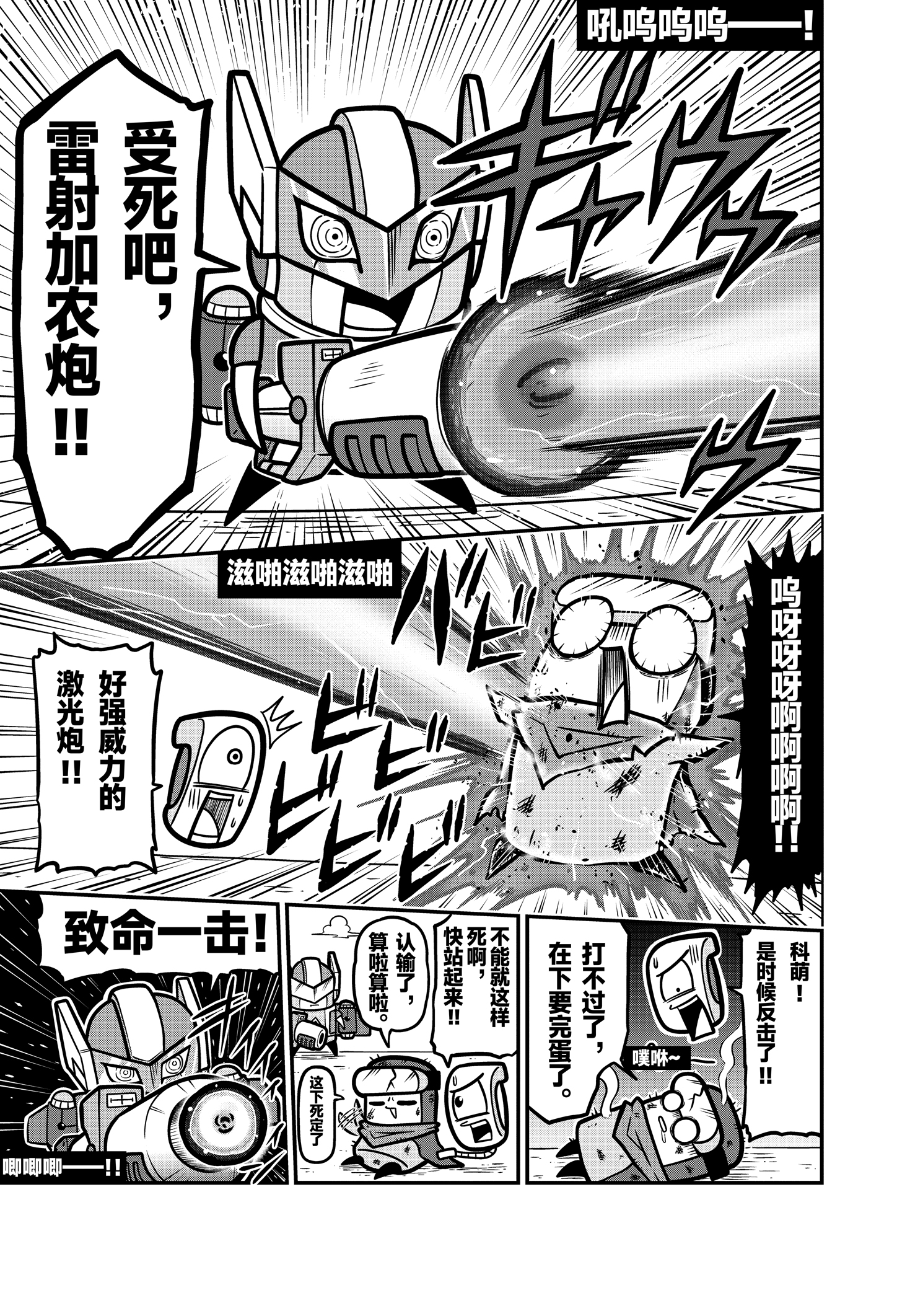 《弹壳特攻队》漫画第88话： 绝地反击