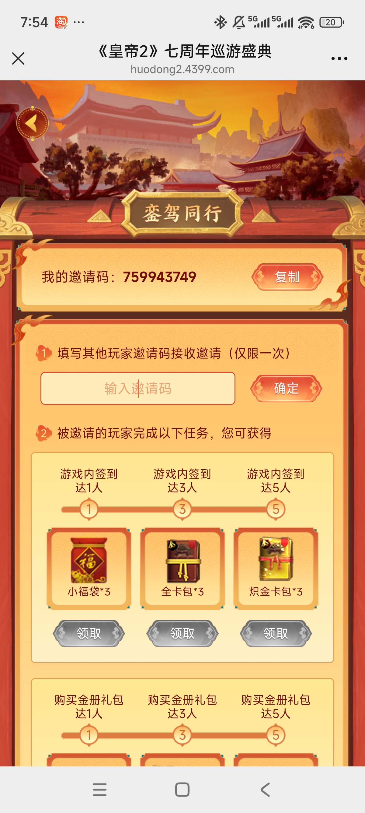 活动码游戏7周年活动码活动