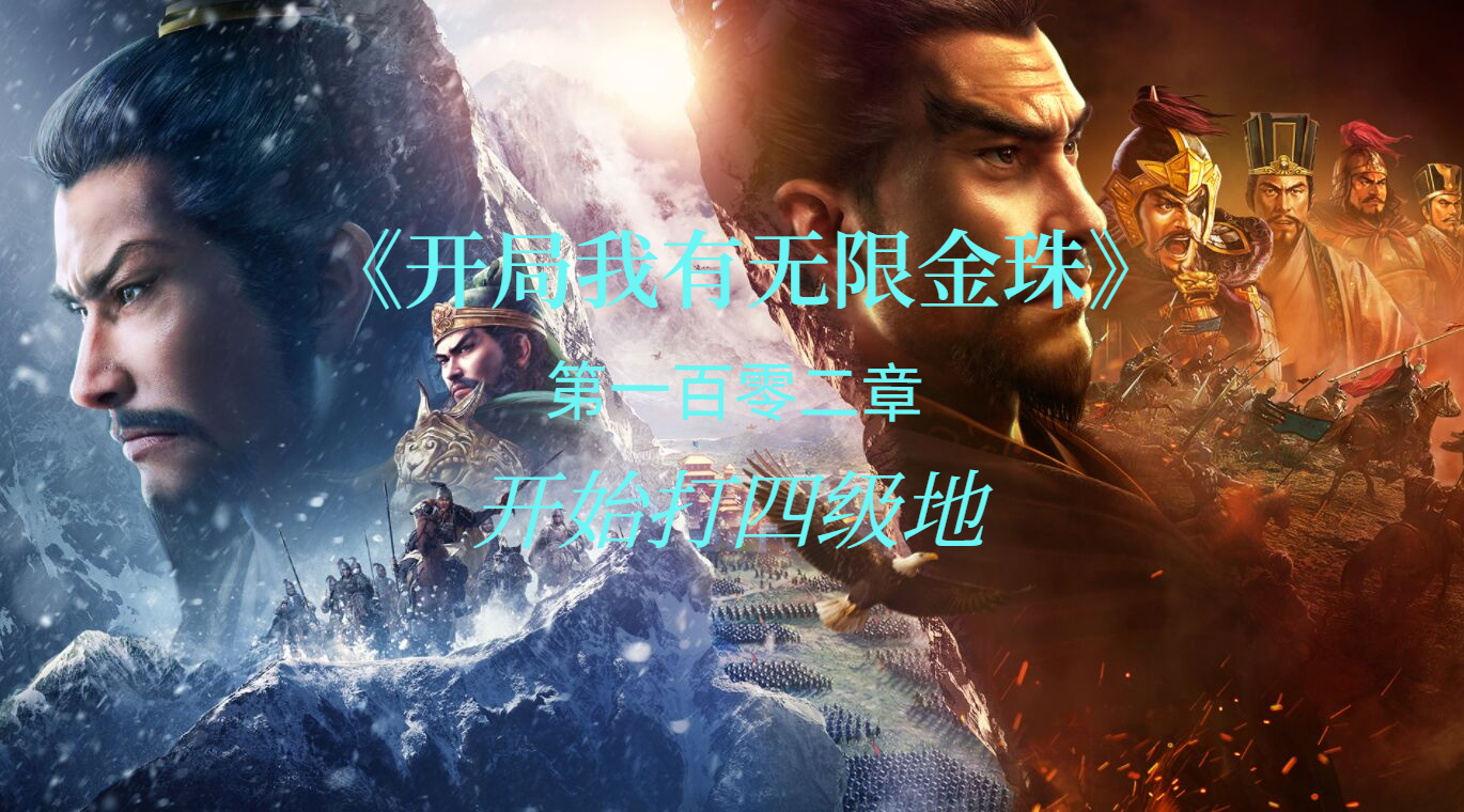 开始打四级地