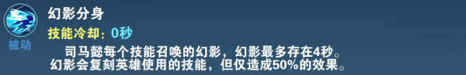 《小小突击队2》绝影之殇-司马懿技能展示
