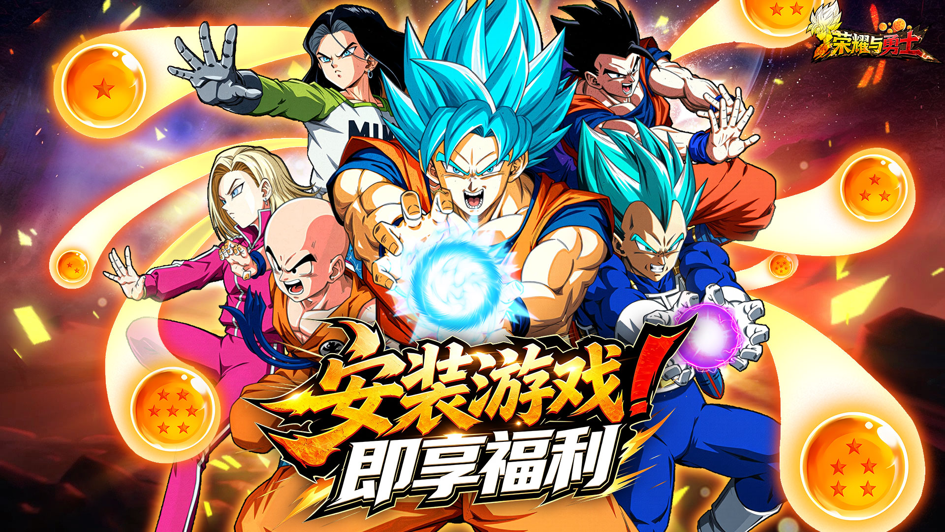 【含福利】《荣耀与勇士》今日公测火爆开启！战鼓已响，荣耀开战！