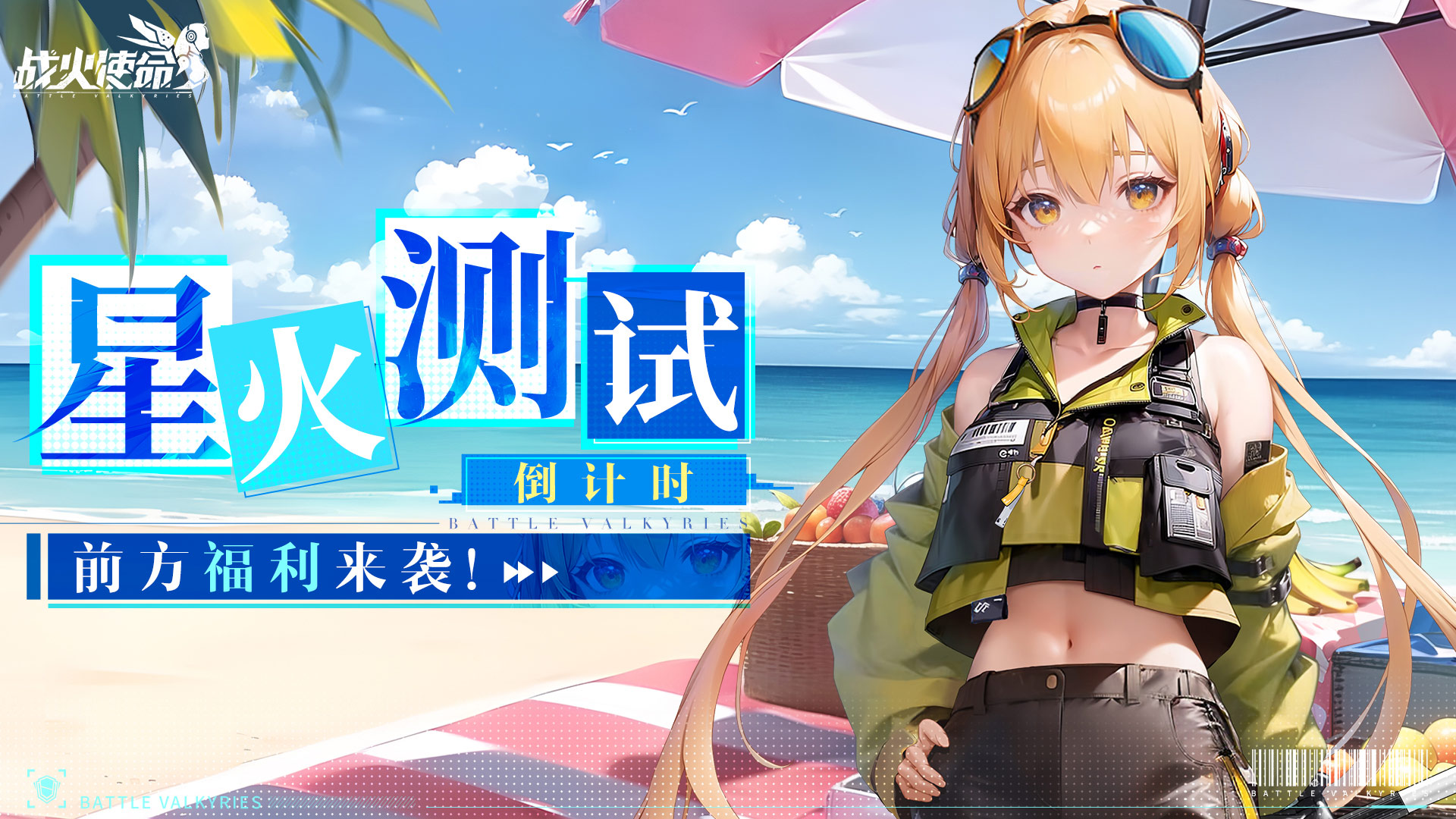 长官，请收下这份星火测试助力！