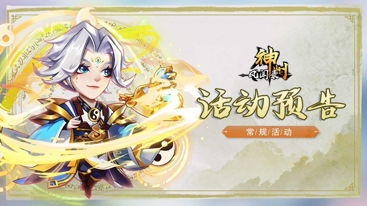 活动资讯 |《神州风闻录》一月上旬部分活动预告