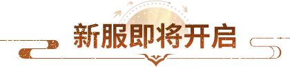 版本更新丨「毒步江湖」资料片今日上线！天龙×金沙遗址博物馆联动即将开启