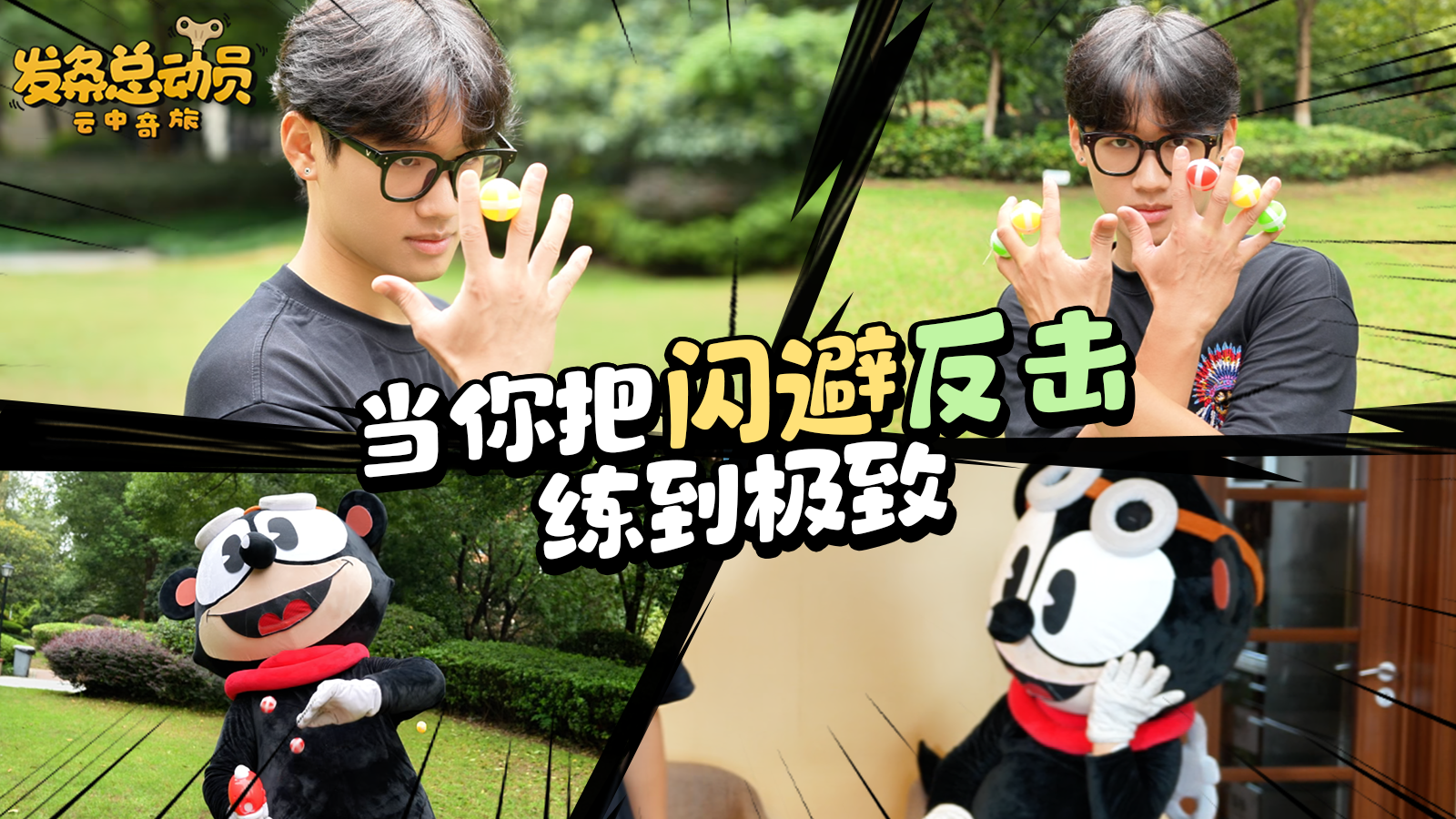 当你把闪避练到极致！