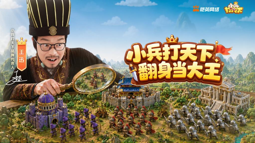 惊鸿篇章，全景展示——《小兵打天下》今日正式开启预约