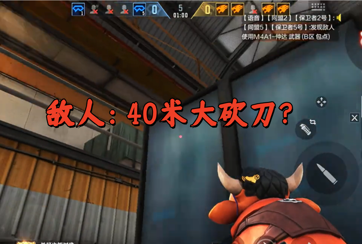 敌人：40米大砍刀？