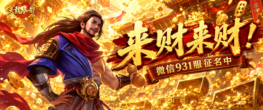 新服征名丨借八月八发发彩头，新服名字由少侠决定！