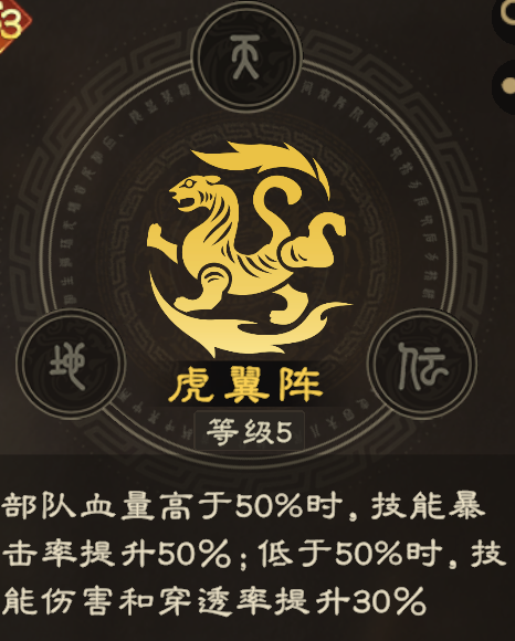 阵法攻略 | 克制反击队！《偃武》虎翼阵特性 + 适配阵容详解