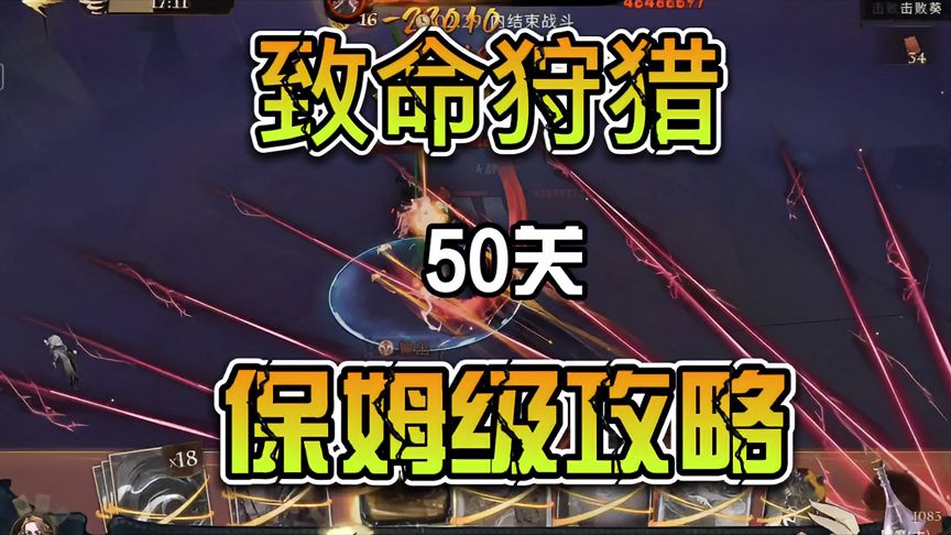 哈利波特·魔法觉醒：致命狩猎50关，保姆级攻略