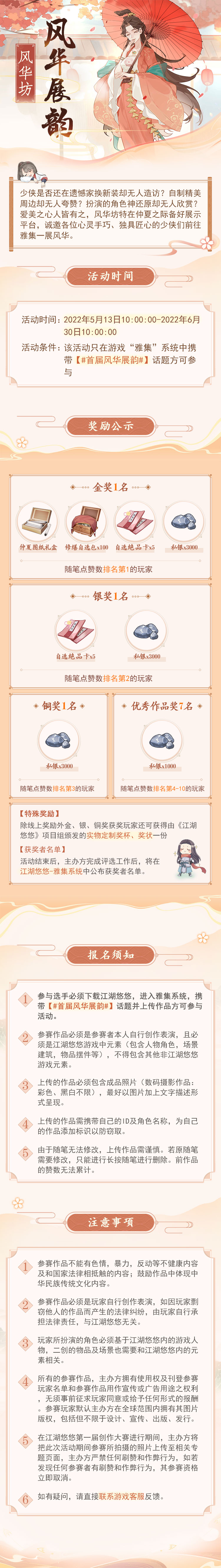 《江湖悠悠》首届风华展韵活动