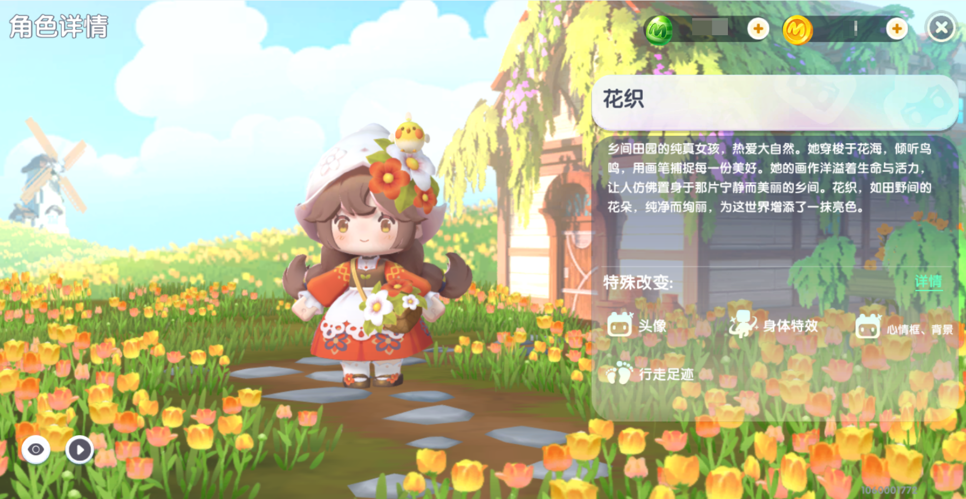 【前线资讯】绘野入园·人气皮肤花织限时返场！
