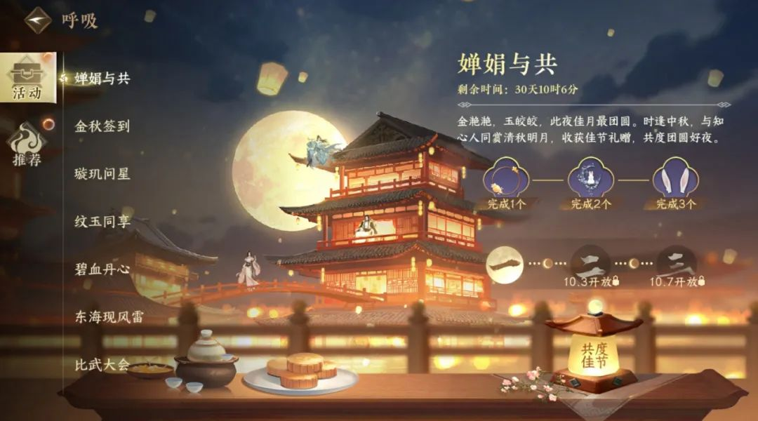 师兄、师姐、月牙儿陪你过中秋啦！还送精美兔兔主题外观