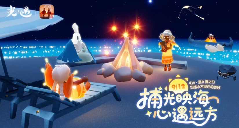 手游日报0911：光遇夏之日开启；金铲铲之战墨之影武者登场