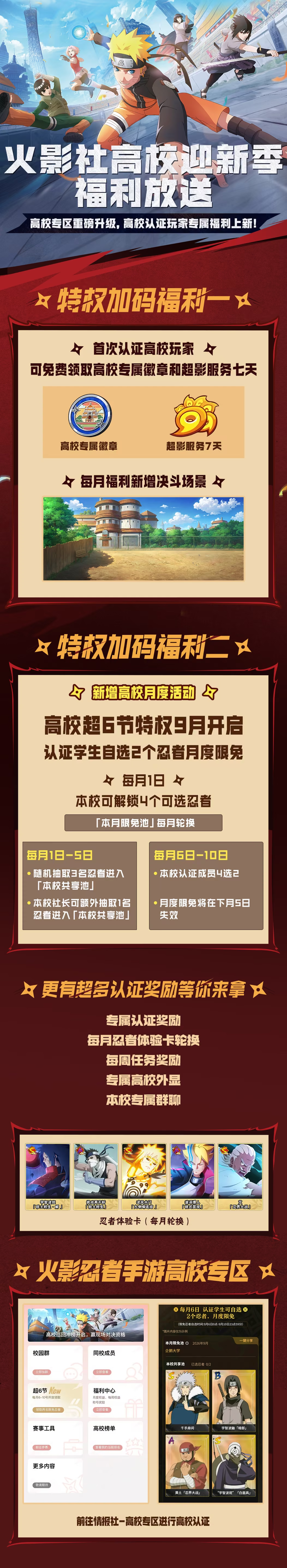 火影社高校迎新季福利放送！