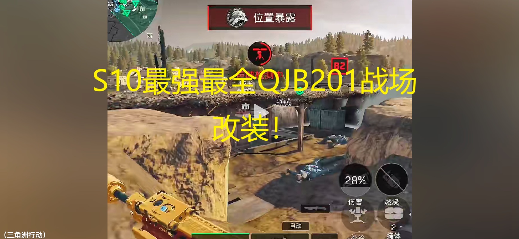 S10最强最全QJB201战场改装！