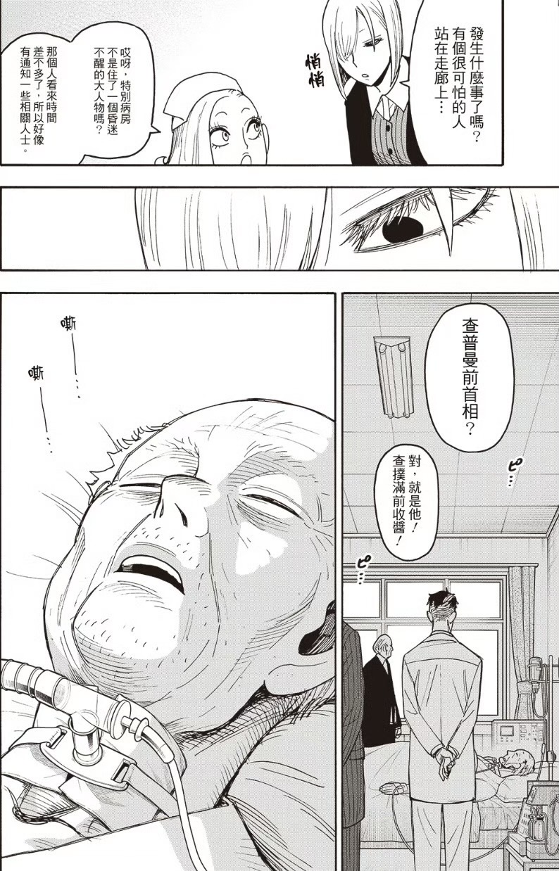 《间谍过家家》漫画139话：多诺万会见前首相，阿尼亚读心遭反噬？