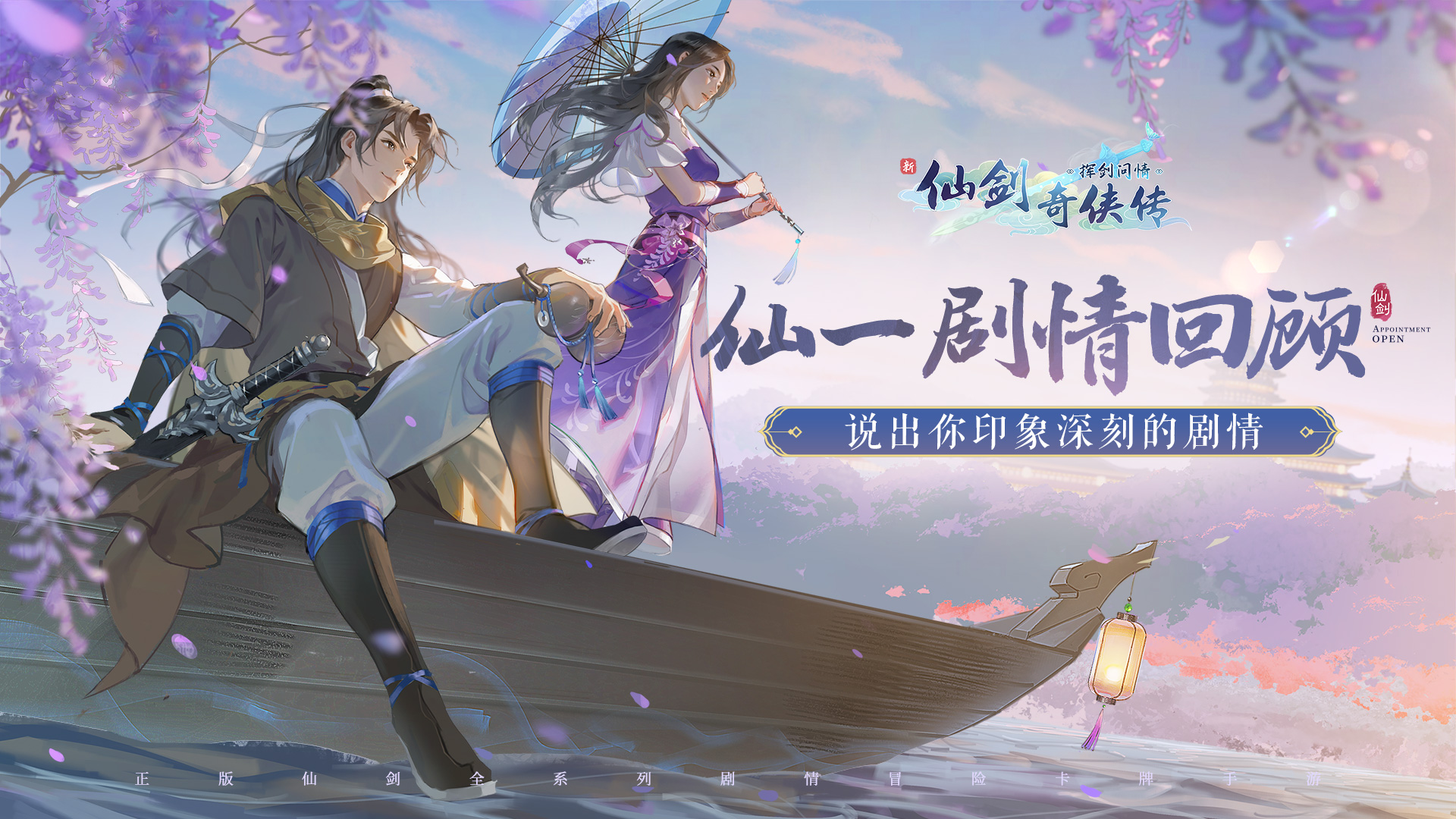 仙一剧情回顾，说出你印象深刻的剧情！