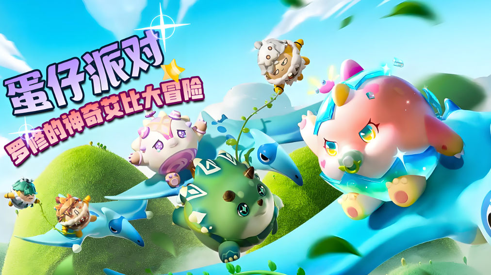 《蛋仔派对》神奇艾比玩法攻略，萌力全开，制霸派对的终极秘籍！