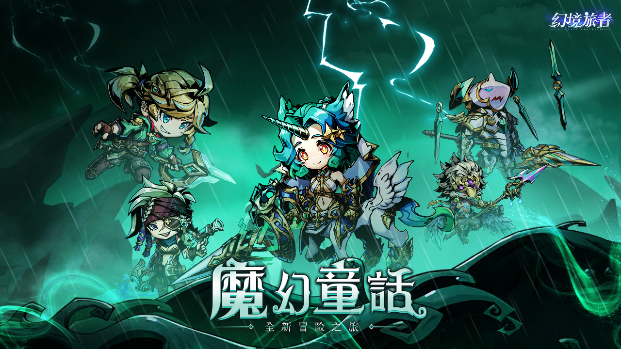 《幻境旅者》10月25日首发公告