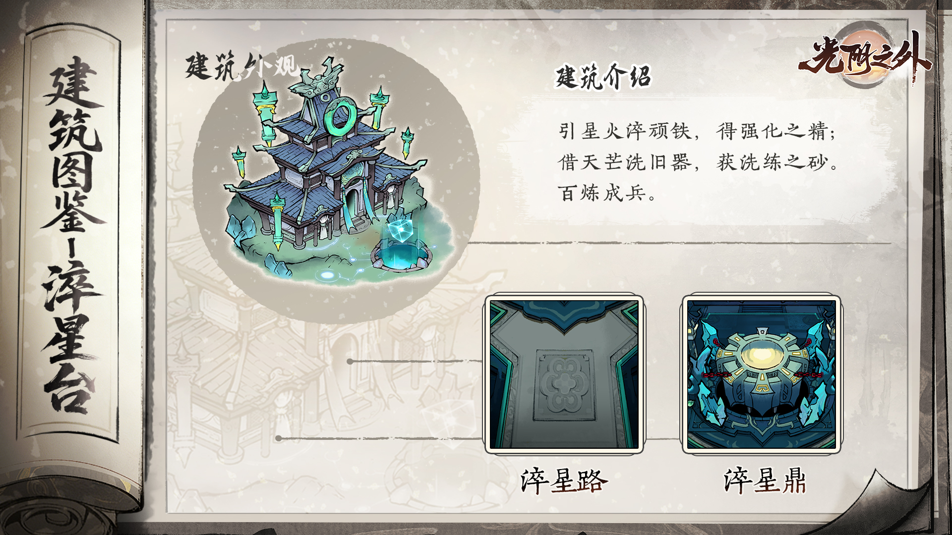 【宗门鉴赏】星火淬精铁，灵砂洗旧锋——淬星台