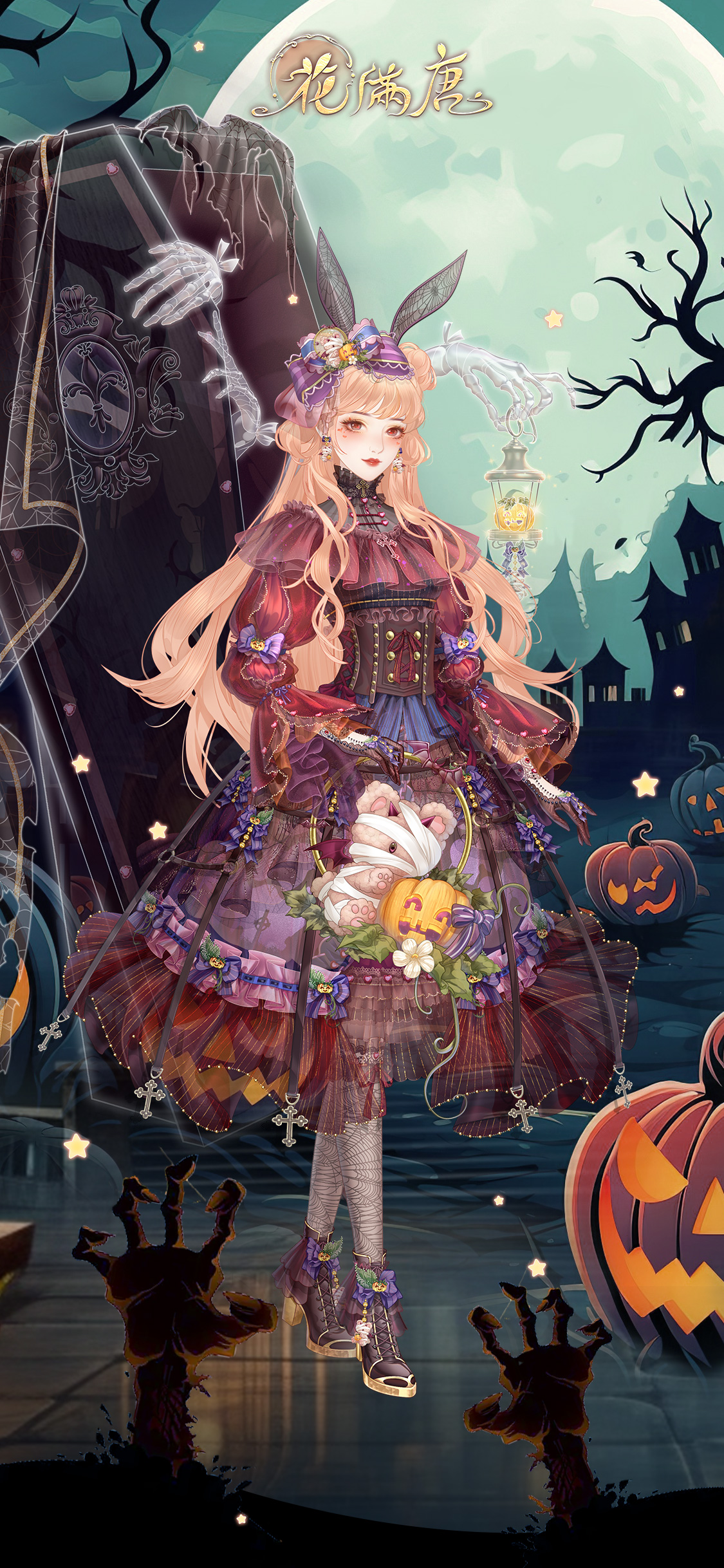 花满唐丨万圣节的魔女邀约