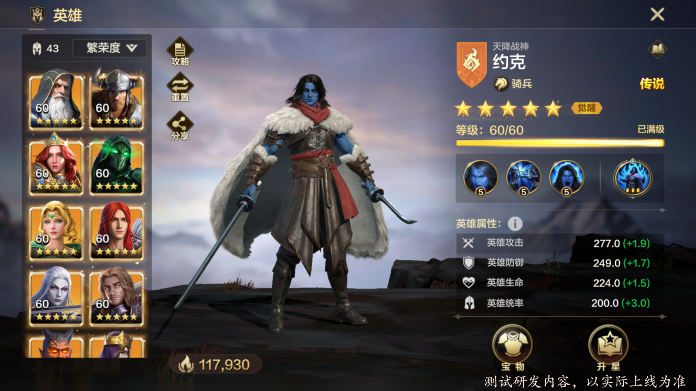 英雄攻略丨天降战神-约克