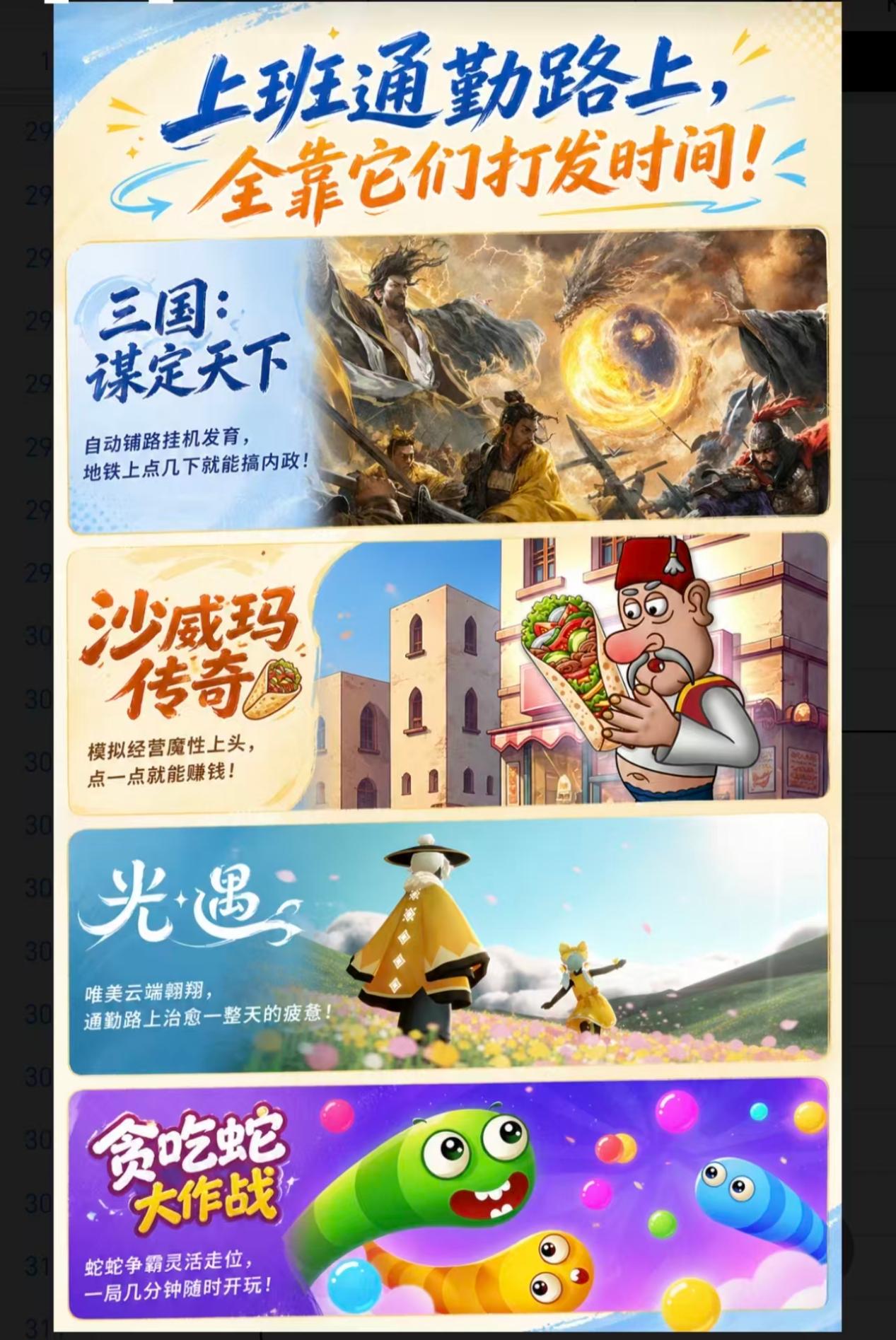 上班通勤路上，全靠它们打发时间！