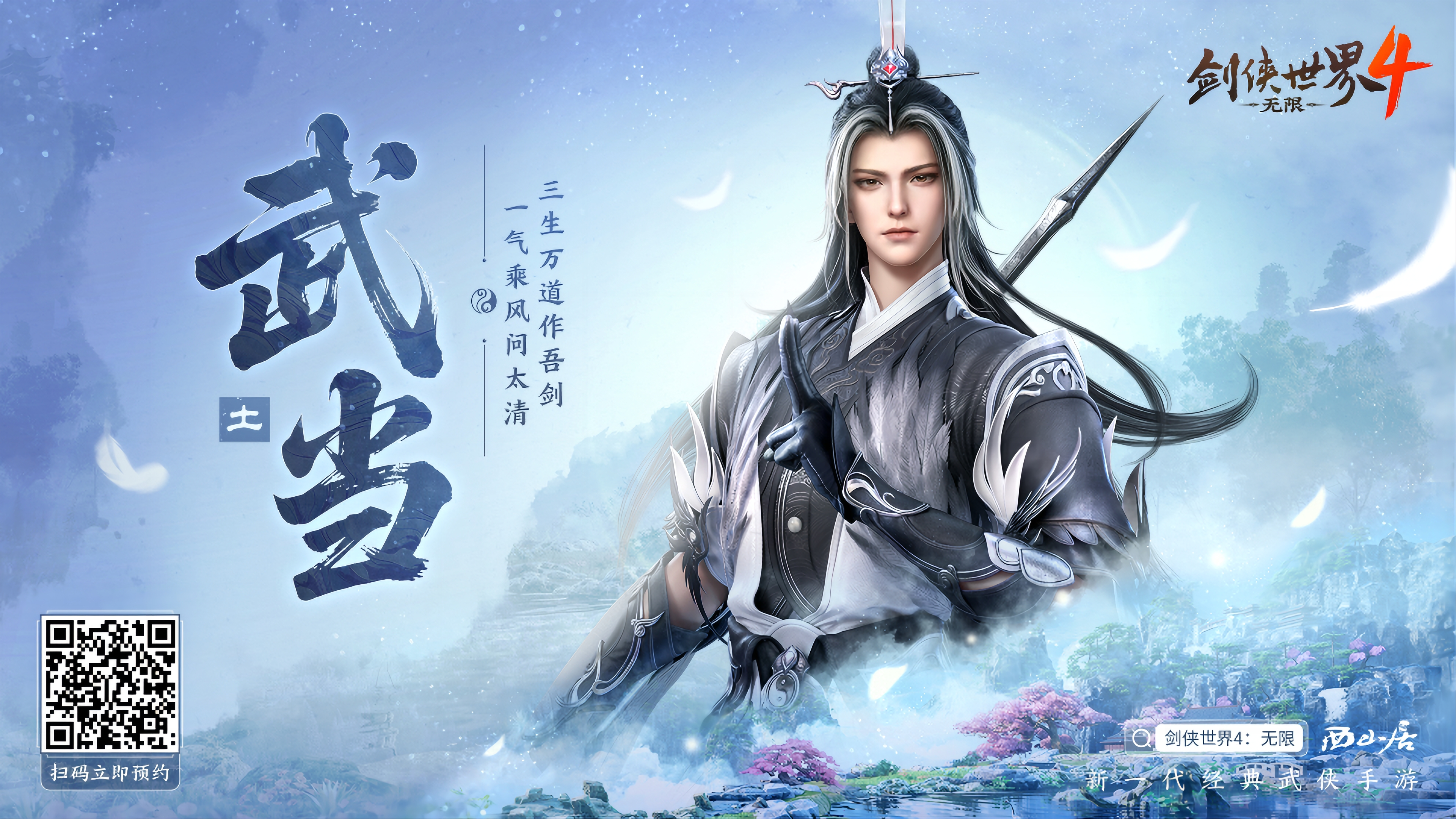 五大门派破局而来！齐聚《剑侠世界4：无限》再战新江湖