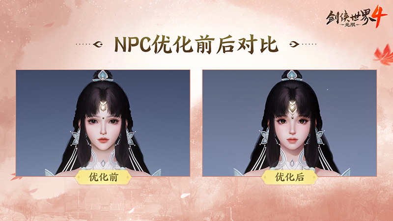 新年新展望《剑侠世界4：无限》2026研发计划第一弹