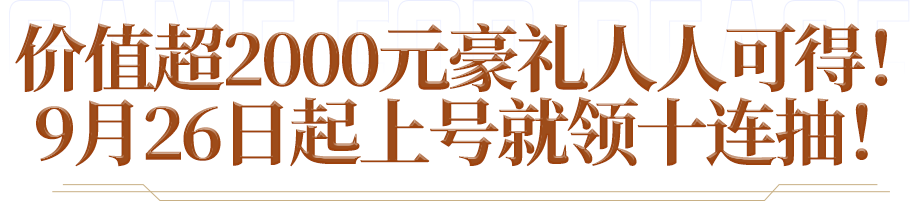 《和平精英》史上最强福利来袭！“吃鸡四排节”火爆进行中