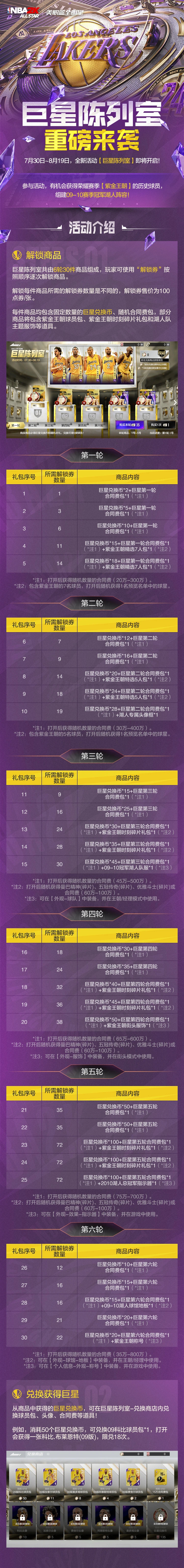 2K手游紫金王朝：巨星陈列室重磅来袭 ！