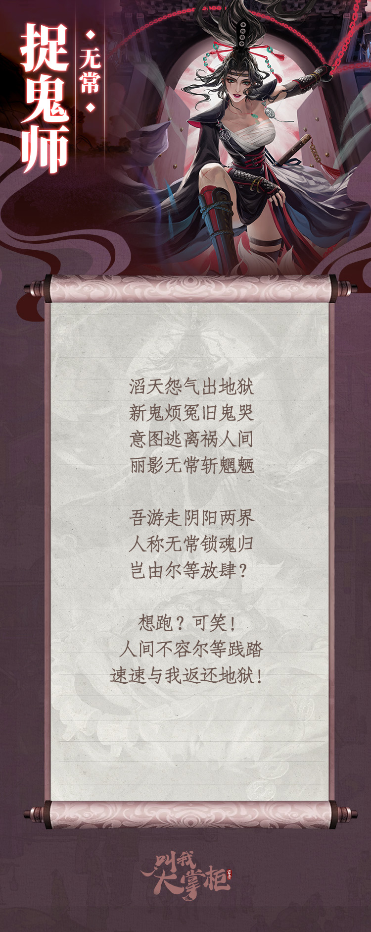 捉鬼师服装丨「无常」丽影无常斩魍魉！