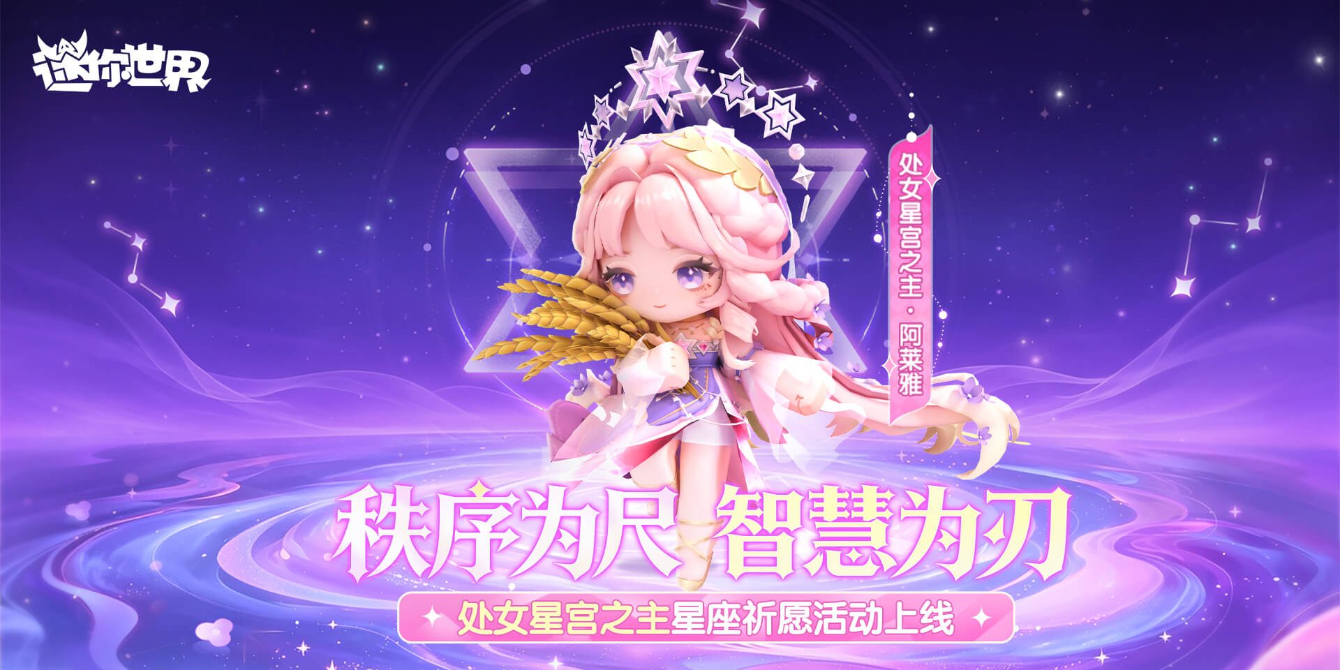 【皮肤上新】麦穗与星冕，处女星宫之主阿莱雅登场