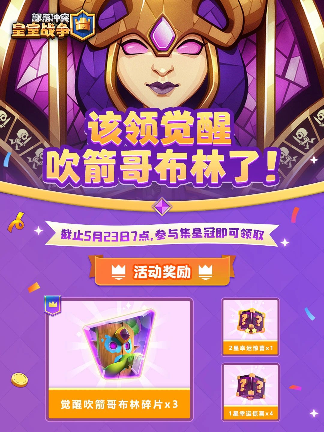 集皇冠领觉醒吹箭碎片火热进行中