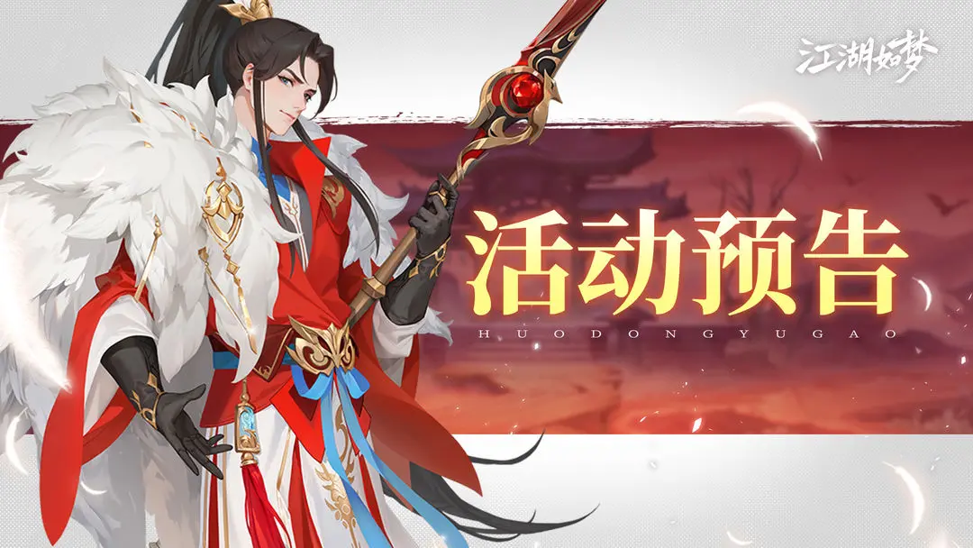 活动预告|双王上线，输出王炸即将登场！鬼王阴宿冥&狼王聂冥途