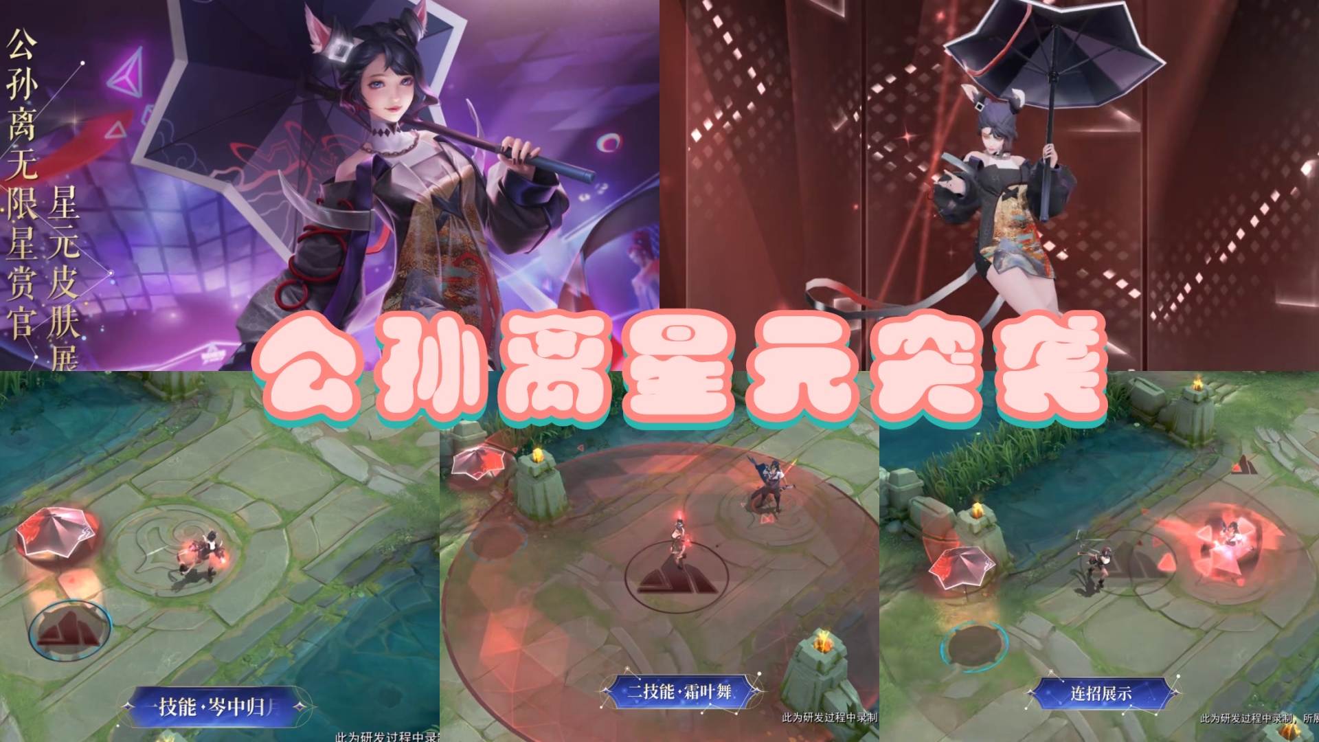 公孙离逐星追乐星元突袭先来看公孙离的这款星元皮肤,如下图所示,这款