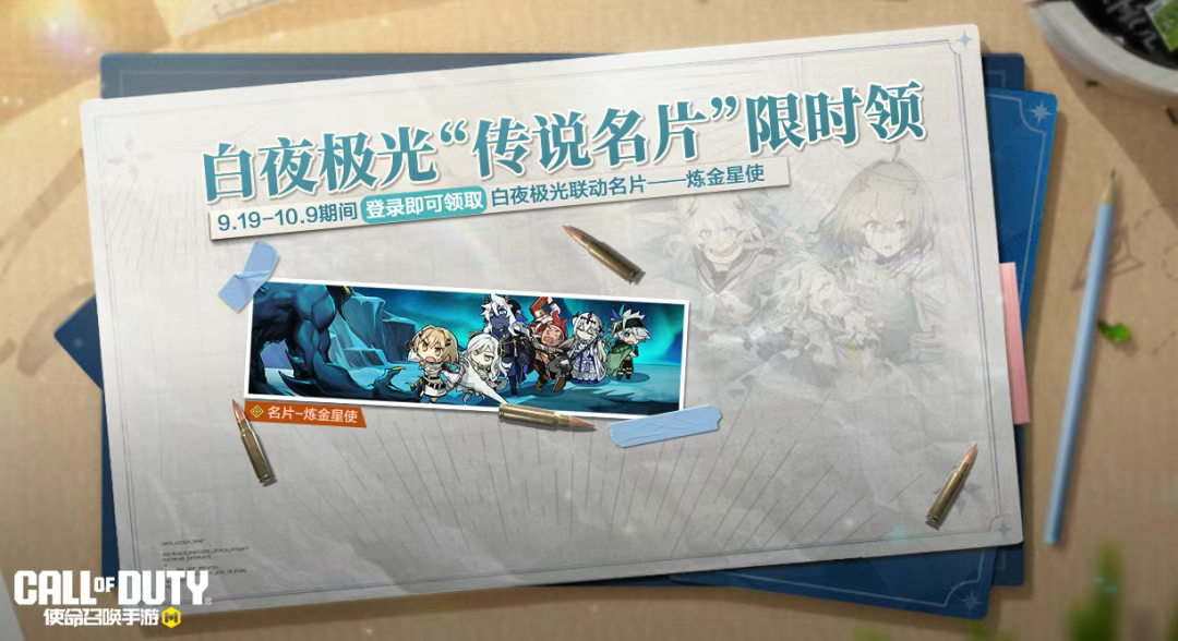 游戏五日谈：使命召唤x白夜极光盲盒活动来袭，全新史诗武器免费送