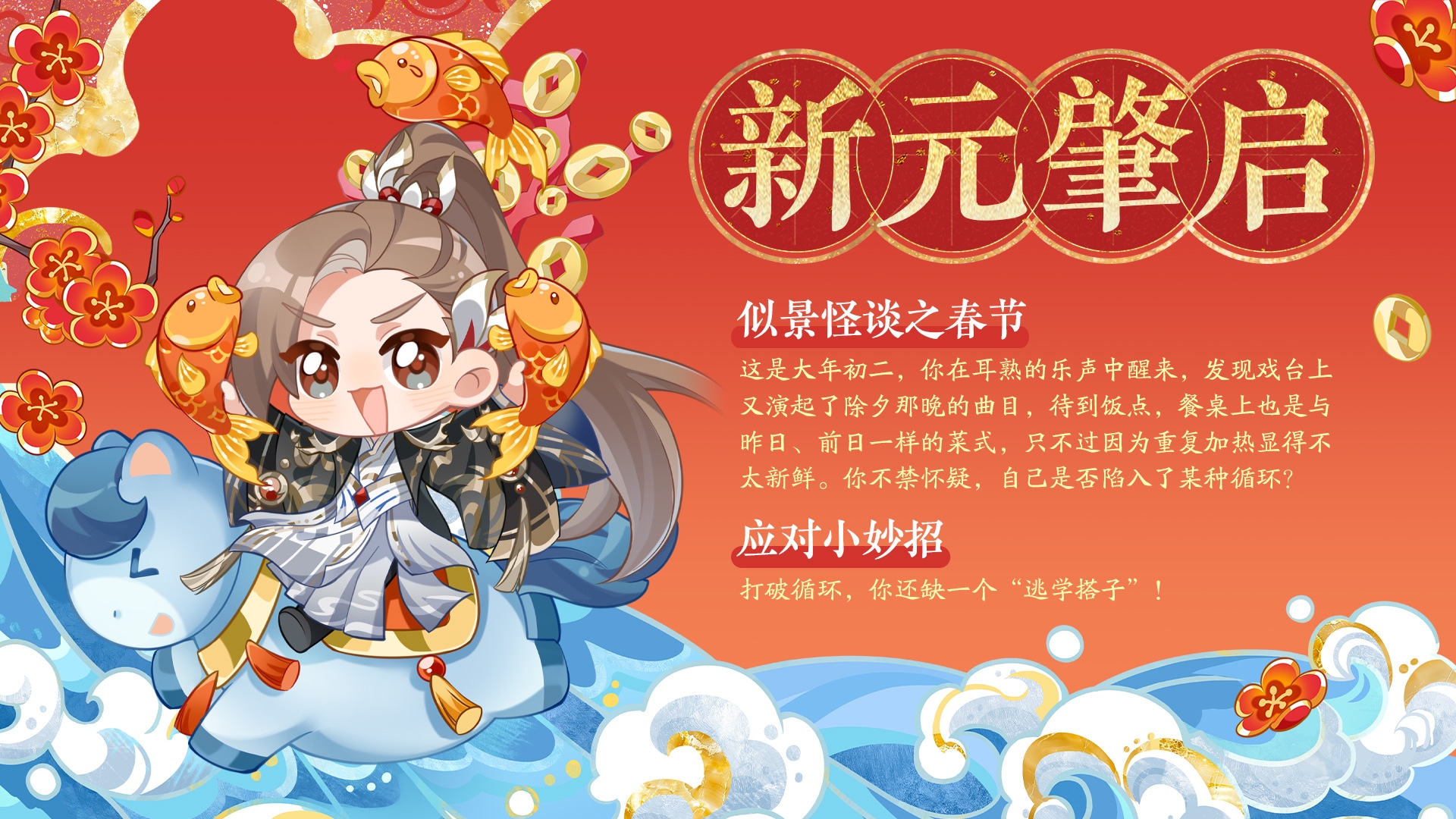 书院情报丨春节怪谈之循环