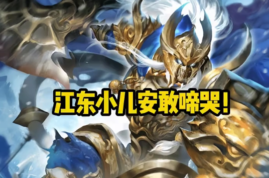 胯下芝士雪豹，神披大魏蓝